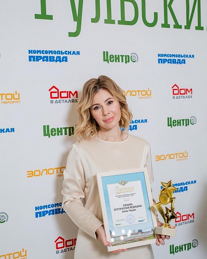 Елена Черных получила статуэтку  VIII  ежегодной премии «Тульский бренд -2021»